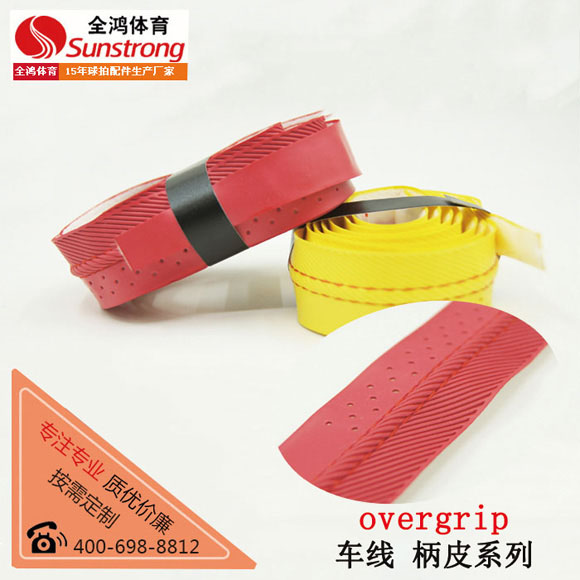 羽毛球拍內柄皮