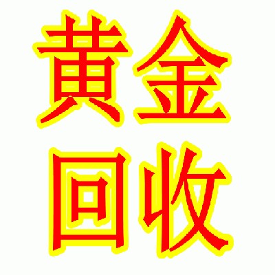 廣州名表回收