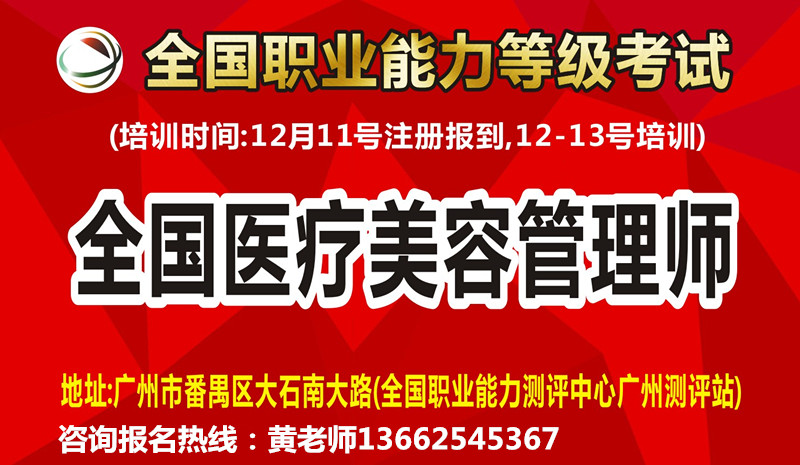 12月廣州舉辦全國(guó)繡美容師考試-13538744613陳老師