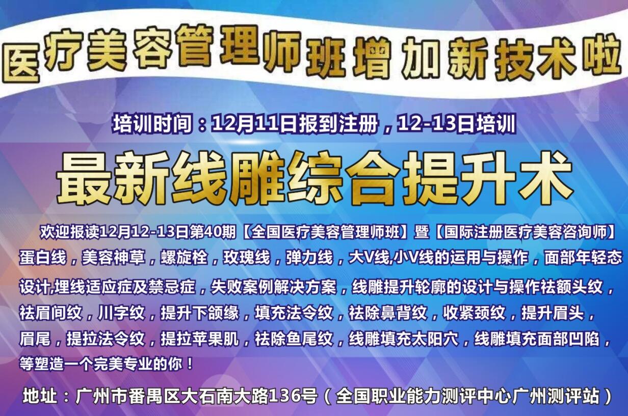 上城國際注冊激光美容師_廣州口碑好的鴻海國際教育學院考試機構