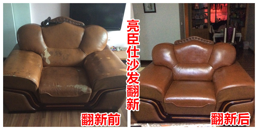 曲靖亮臣仕沙發翻新維修修復換皮zp沙發皮具皮革改色上色劑
