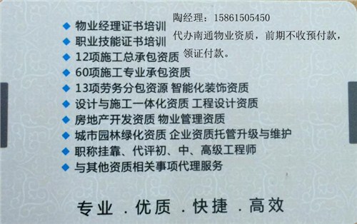 南通物業資質、南通物業資質流程、南通物業資質流程及費用百家湖供