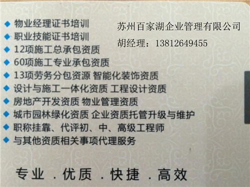 南通二級，南通物業(yè)二級，資質南通二級資質需省廳審核下發(fā)-百家湖供