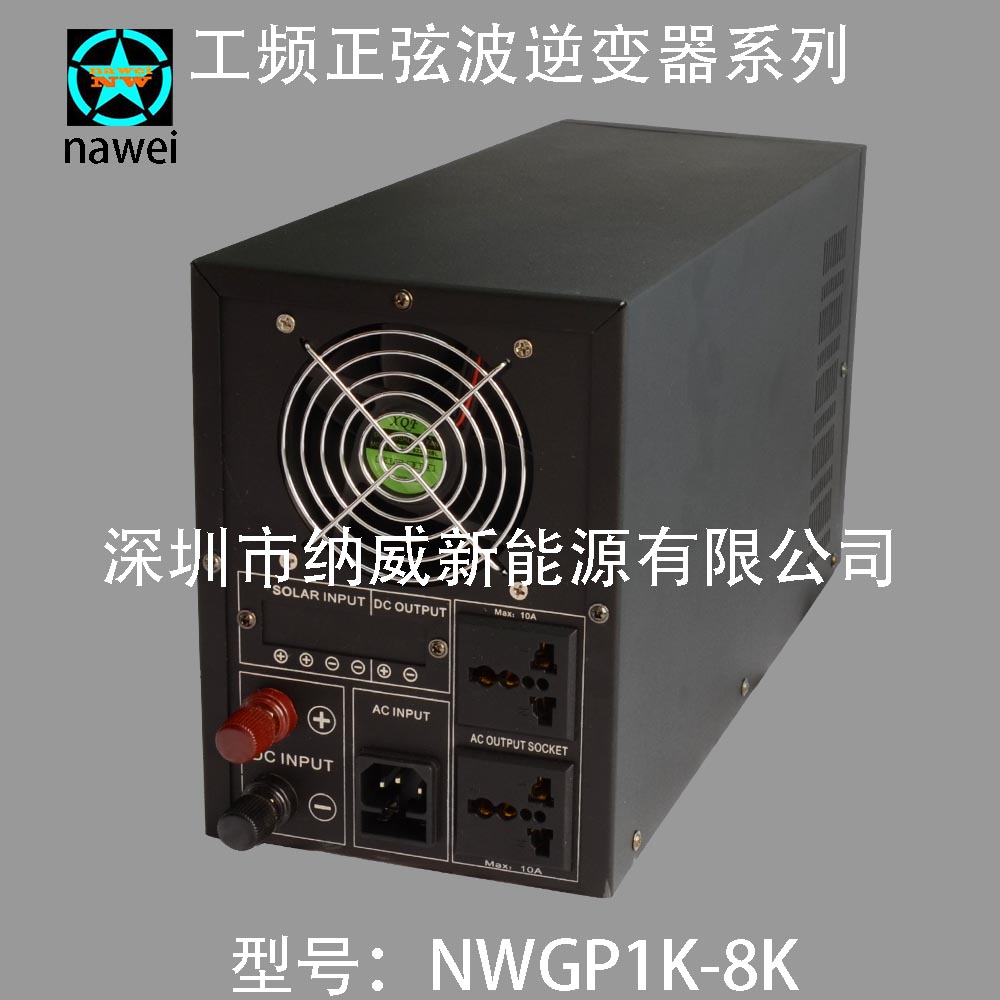 工頻正弦波逆變器NWGP1000VA原始圖片3