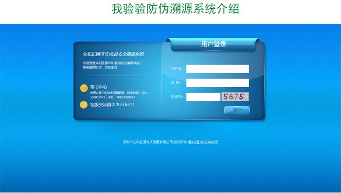 众和正通出售专业的溯源防伪防串货系统：创新型的溯源防伪系统