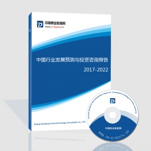 2017-2021年中国氟化工行业前景预测及投资咨询报告