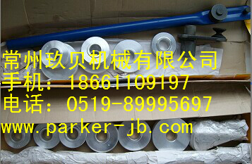 PARKER派克彎管工具BV06/18KPLX，BV20/25KPLX