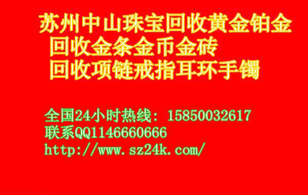 常州萬達黃金回收l585OO326l7