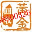 上海日暉新村二手名表回收l(shuí)585OO326l7