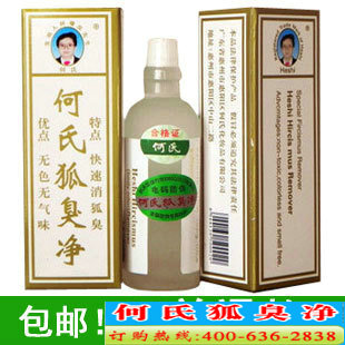 廣州哪里有賣專業(yè)的祛狐臭pj，狐臭的有效zl方法