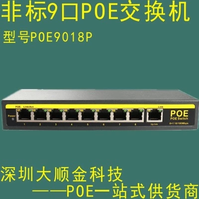 IEEE802.3af標準POE供電交換機/深圳大順金科技