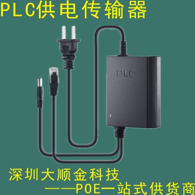 供電PLC傳輸器/深圳大順金科技