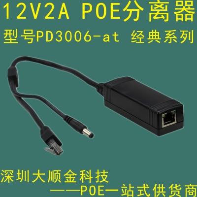 12V供電POE/深圳大順金科技