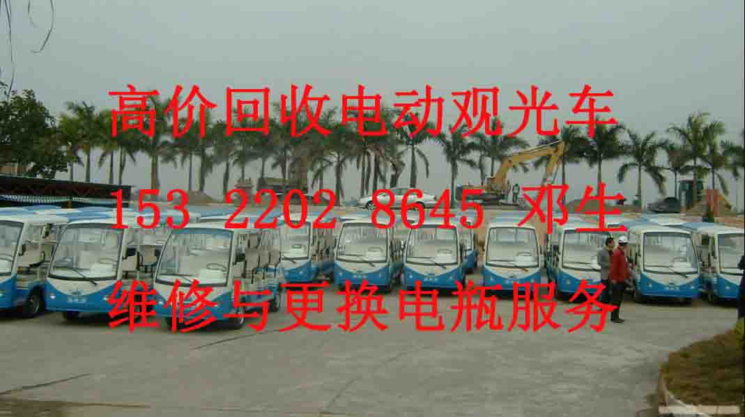 回收電動觀光車廠家
