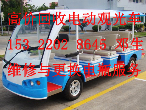 回收高爾夫球車廠家；維修電動觀光車