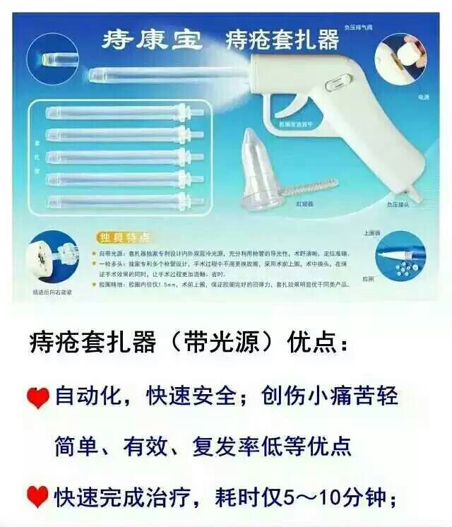 濟南供應專業(yè)的痔瘡套扎器   ，山東痔瘡套扎器