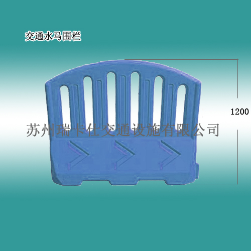 泰州水馬圍欄,泰州水馬圍欄廠家,鹽城水馬圍欄廠家