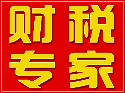 上哪找可靠的公司代理記賬公司_記賬 代理