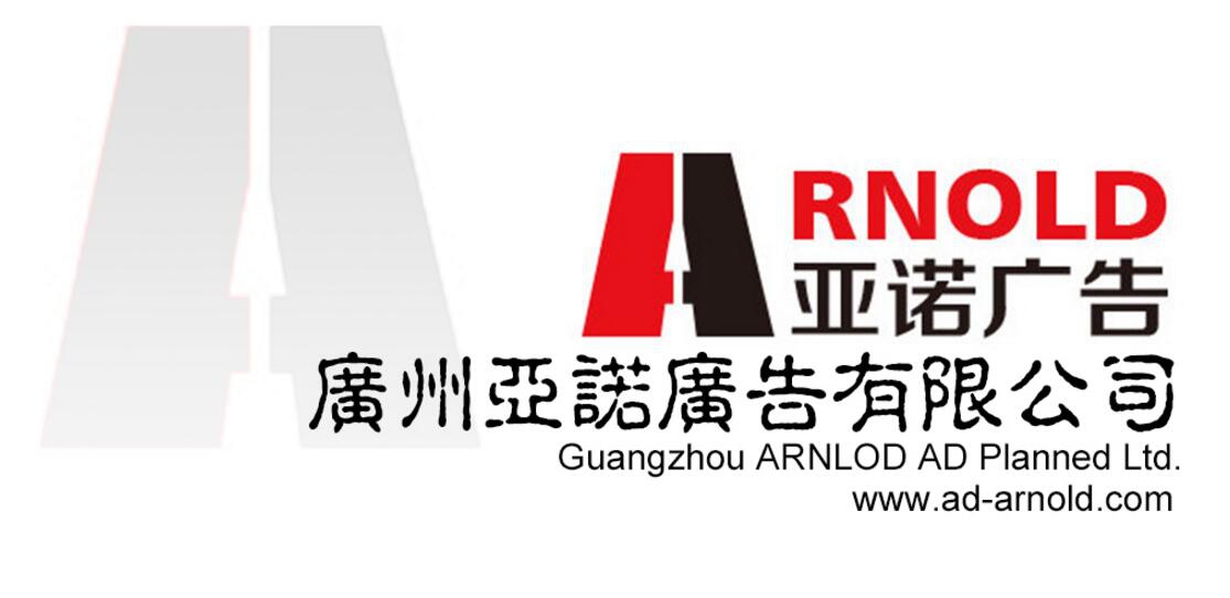 廣州舞臺搭建_廣州線下活動執(zhí)行公司【亞諾廣告】