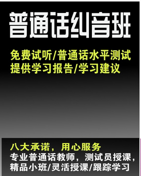 鄭州專業(yè)普通話培訓學習班