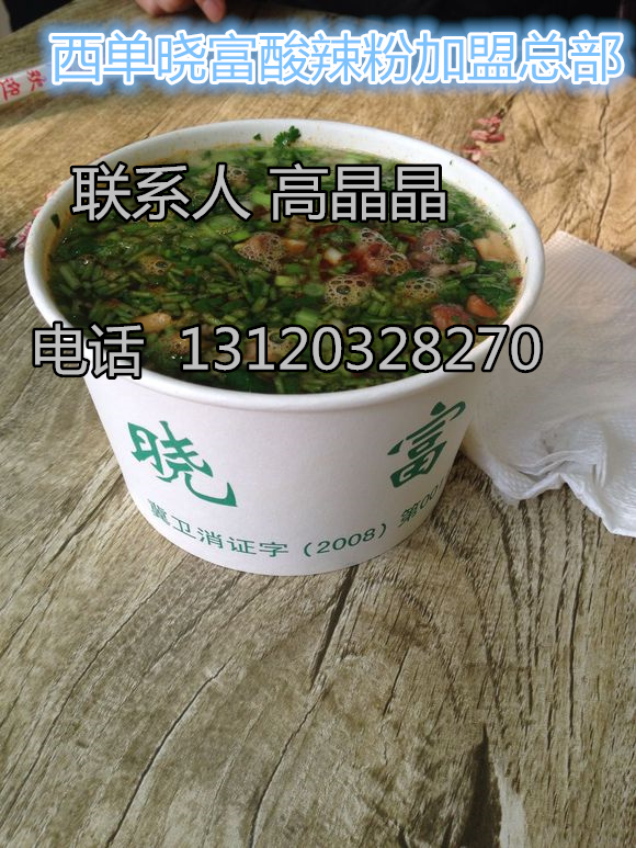 曉富酸辣粉加盟總部/天下曉富酸辣粉怎么加盟