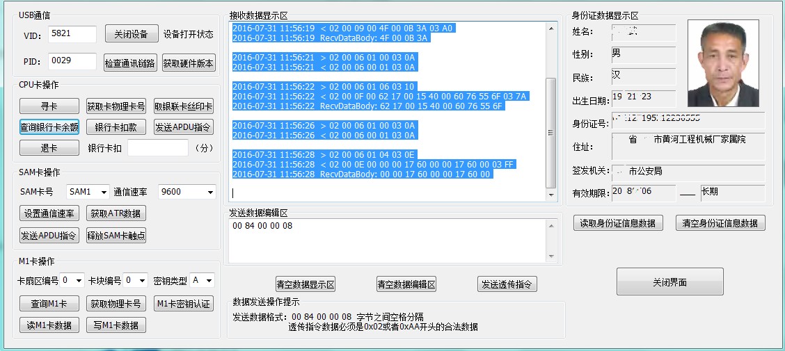 身份證閱讀器供應(yīng)商哪家好——嘉興身份證閱讀器