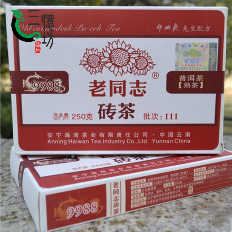 云南特产2011年9988老同志普洱茶熟茶砖云南普洱黑茶品牌茶叶