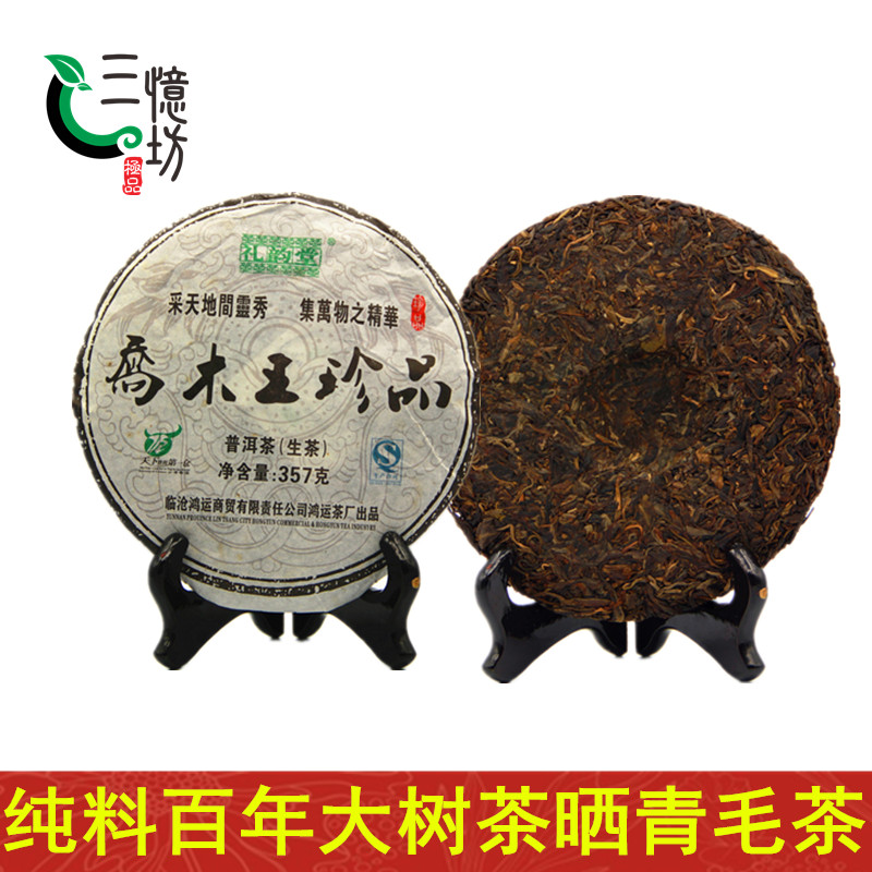 12年喬木王珍品普洱茶生茶云南特產(chǎn)普洱茶餅黑茶鴻運茶廠茶葉