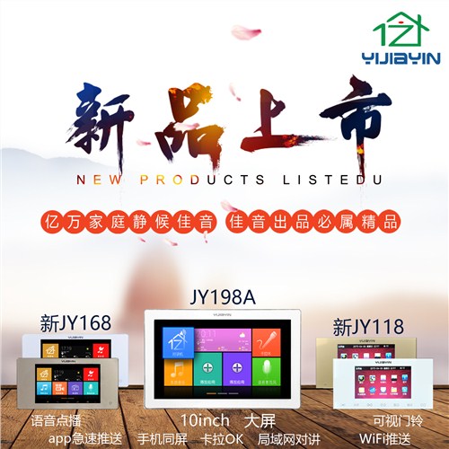 智能背景音樂控制器|智能背景音樂主機|分布式背景音樂|億佳音供