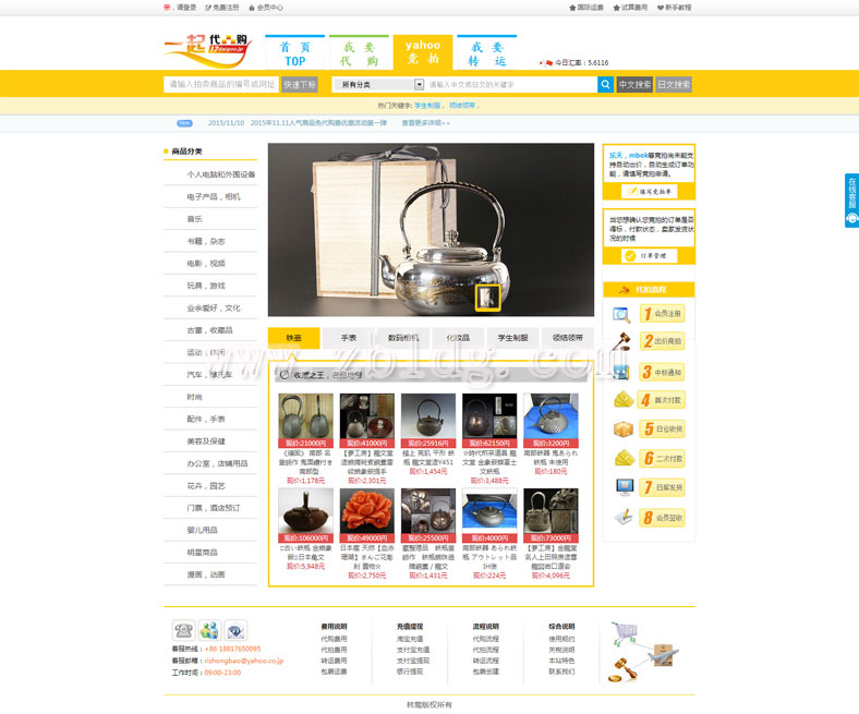印度淘寶代購(gòu)網(wǎng)站建設(shè)，巴巴多斯留學(xué)生代購(gòu)系統(tǒng)原始圖片3