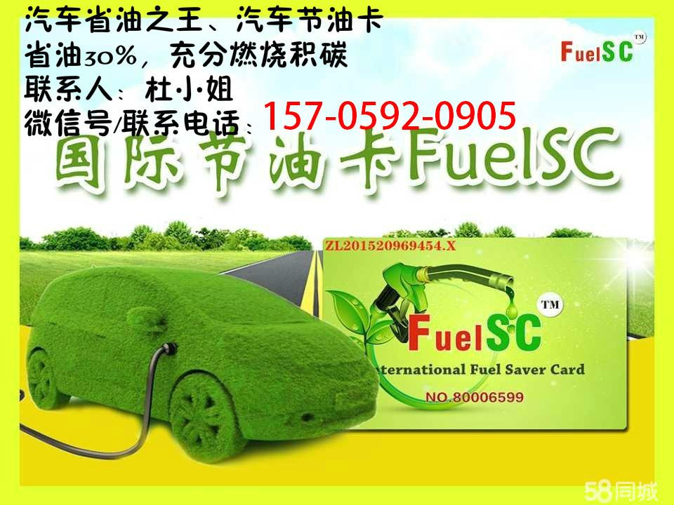 ElecSC家庭企業省電卡，國際省電卡招商
