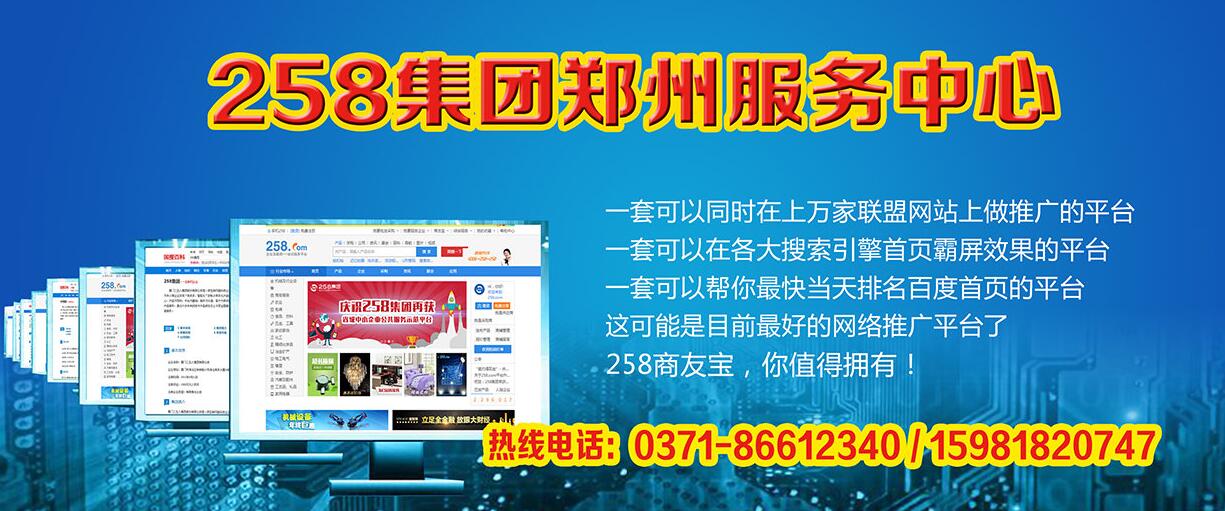 鄭州網站推廣_河南地區提供專業的鄭州網絡推廣