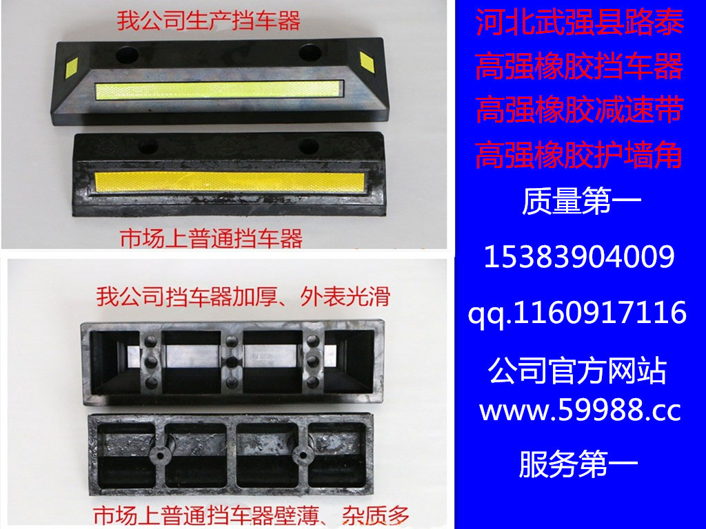 高強橡膠擋車器正規(guī)廠家