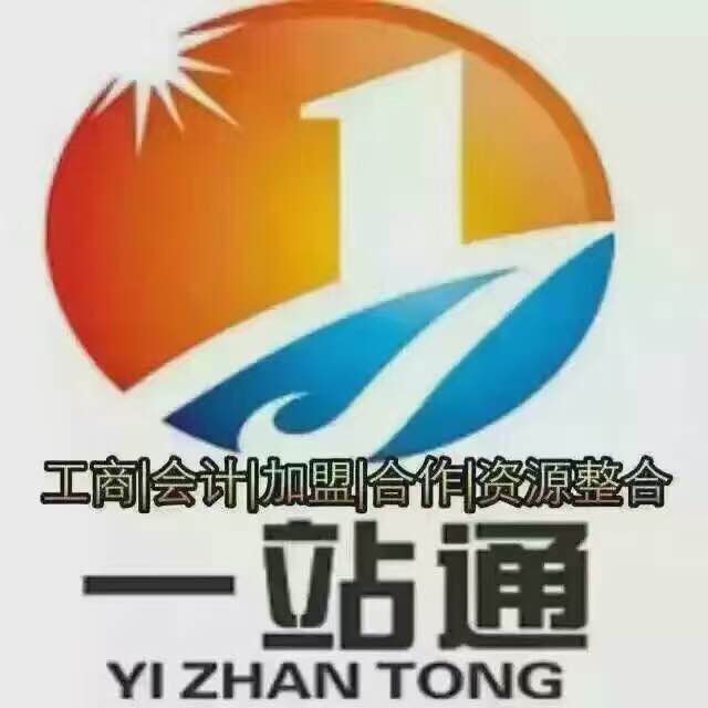 武漢王家灣代辦執照_沌口工商代辦_代理記賬