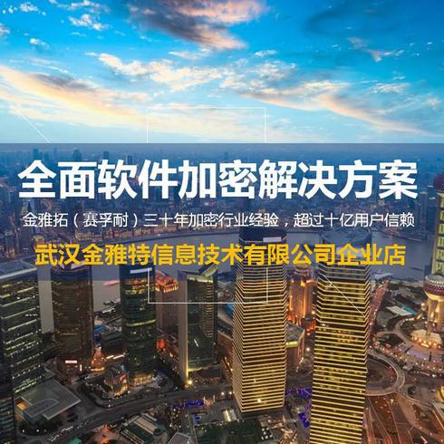 金雅拓超級狗武漢金雅特加密狗軟件加密鎖