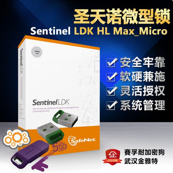 賽孚耐超級狗武漢金雅特加密狗軟件狗