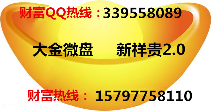 新祥貴微交易2.0火爆招商中\(zhòng)誠招個人代理及會員