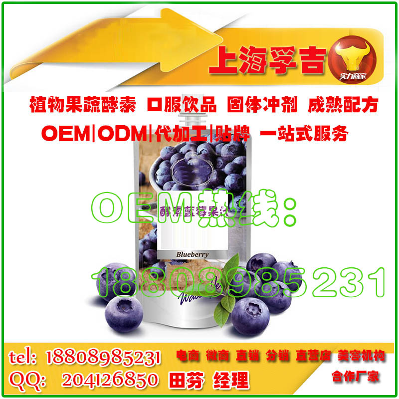 复合奇亚籽酵素OEM,直营店系列奇亚籽酵素饮品代加工厂