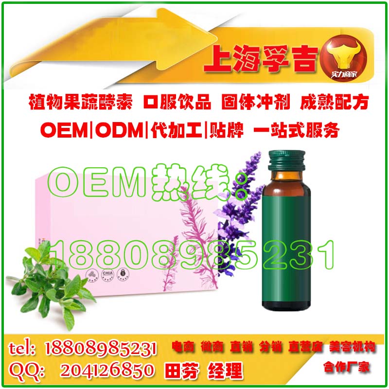 复合奇亚籽酵素OEM,直营店系列奇亚籽酵素饮品代加工厂