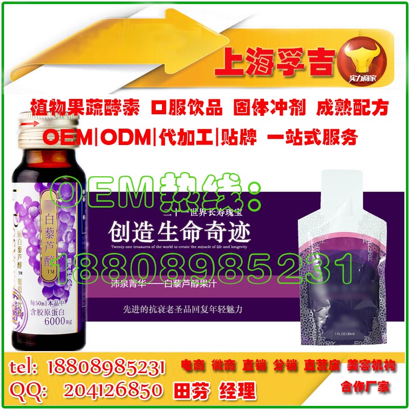 30-80ml紅酒提取物白藜蘆醇飲品oem生產(chǎn)合作廠家