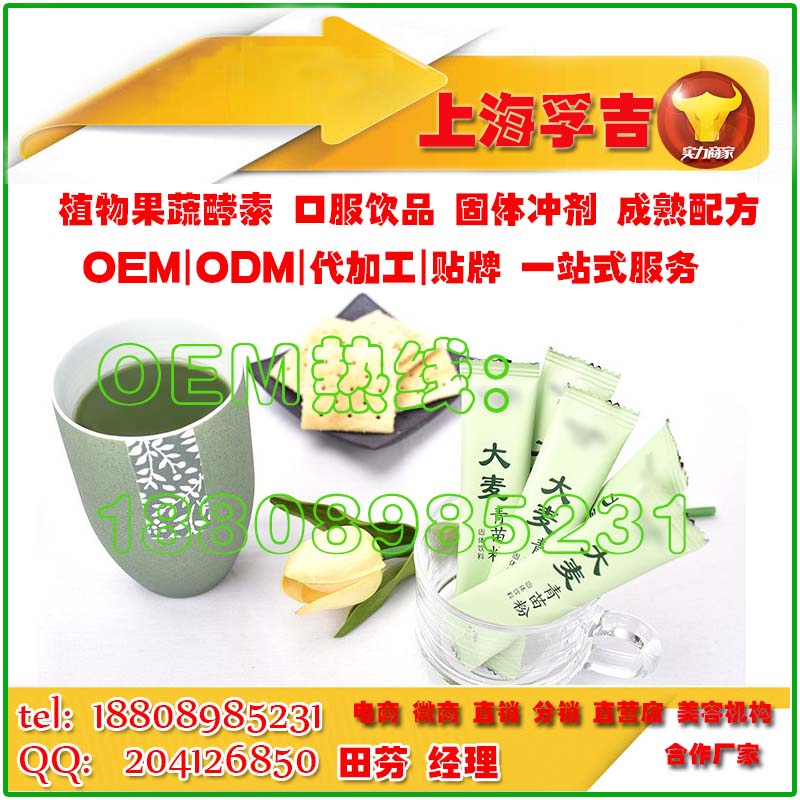 25g大麥青苗粉代加工/OEM企業