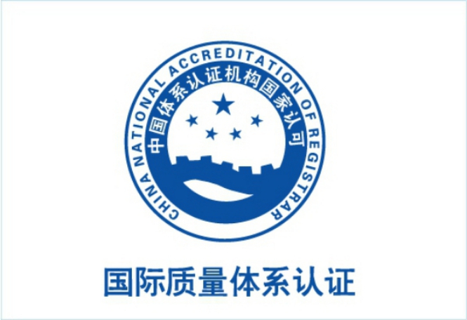 大安質量認證體系_ISO9000質量體系認證_管理體系認證