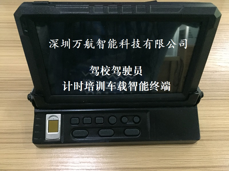 代理駕培計時計程車載終端——供應萬航智能專業的駕培計時計程車載終端