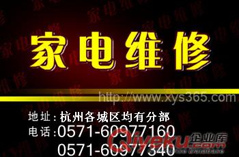 杭州城東電器維修公司電話