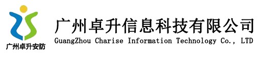 廣州優(yōu)惠的廣州卓升安防監(jiān)控設(shè)備器材推薦 防盜報(bào)警系統(tǒng)價(jià)格