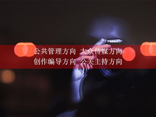 播音主持培訓班口碑好 {yl}的播音主持培訓班當選佳音藝術學校