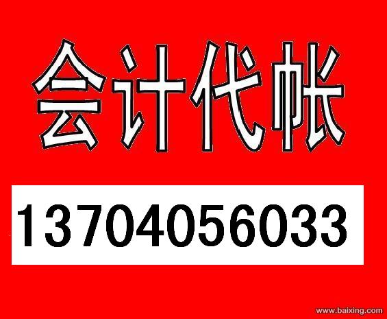 代帳會計專家 ─── 沈陽代帳會計---個人代帳