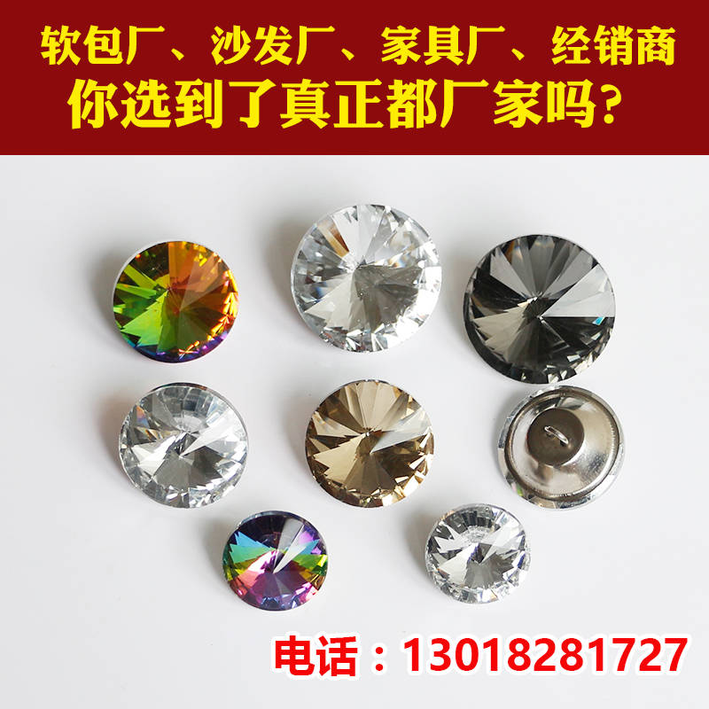 沙發(fā)水晶扣【天藝水晶飾品】行業(yè)的bgqy 批發(fā)沙發(fā)水晶扣