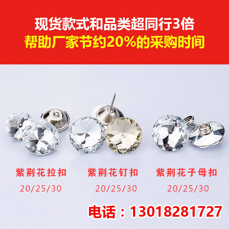 軟包水晶扣批發(fā),幫助廠家節(jié)約20%采購(gòu)成本的軟包水晶扣批發(fā)