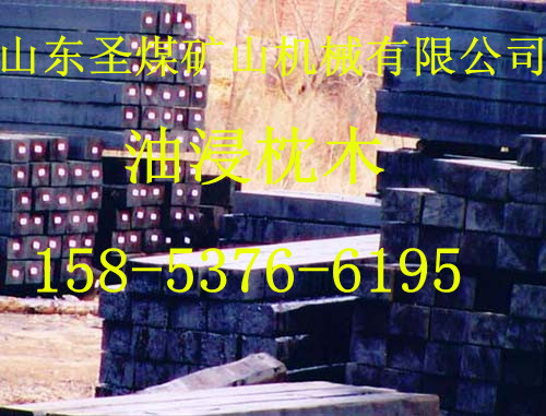 廠家批發(fā)優(yōu)質(zhì)枕木